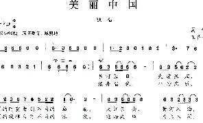 [民歌谱]美丽中国 葛逊 王鼎南