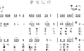 [民歌谱]新安江畔 音风 邓洛章