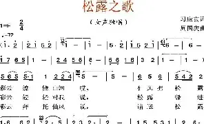 [民歌谱]松露之歌 习应玄 周国庆