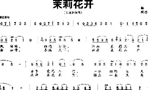 [民歌谱]茉莉花开 解华 陶思耀