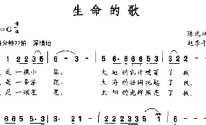 [民歌谱]生命的歌 陈光林 赵季平