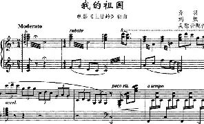 [民歌谱]我的祖国 乔羽 刘炽