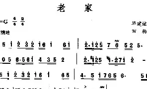 [民歌谱]老家 毕建谊 田杨