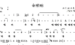 [民歌谱]金唢呐 云剑 鹏来
