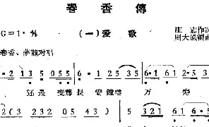 [越剧唱谱]春香传 选段