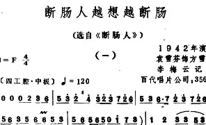 [越剧唱谱]断肠人越想越断肠 选自《断肠人》
