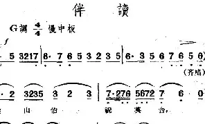 [越剧唱谱]伴读 电影越剧《梁山伯与祝英台》选曲