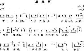 [二人转谱]黑五更