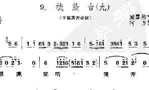[戏谱]扬剧 梳妆台 九