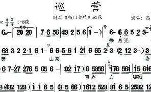 [戏谱]闽剧 巡营《杨门女将》选段