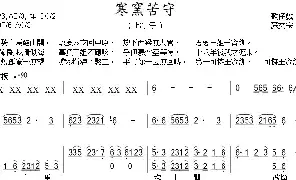[戏谱]歌仔戏 寒窑苦守(七字仔) 唱腔+箫 苏文宗编曲